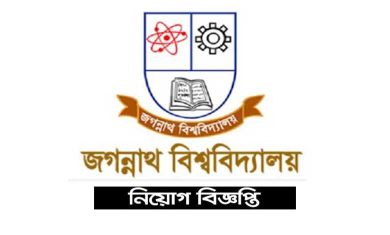 জগন্নাথ বিশ্ববিদ্যালয় নিয়োগ বিজ্ঞপ্তি ২০২৩