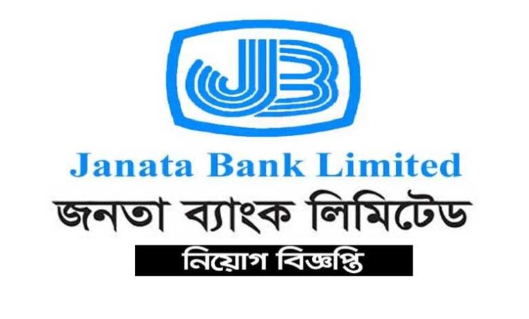 জনতা ব্যাংক নিয়োগ বিজ্ঞপ্তি ২০২৩