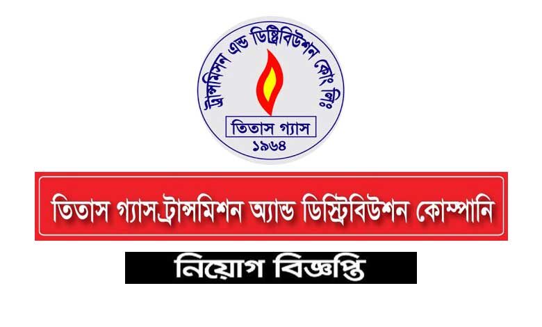 তিতাস গ্যাস ট্রান্সমিশন অ্যান্ড ডিস্ট্রিবিউশন কোম্পানি লিমিটেড নিয়োগ ২০২২