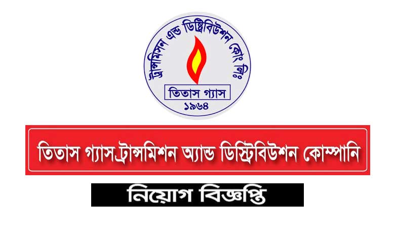 তিতাস গ্যাস ট্রান্সমিশন অ্যান্ড ডিস্ট্রিবিউশন কোম্পানি লিমিটেড নিয়োগ ২০২২