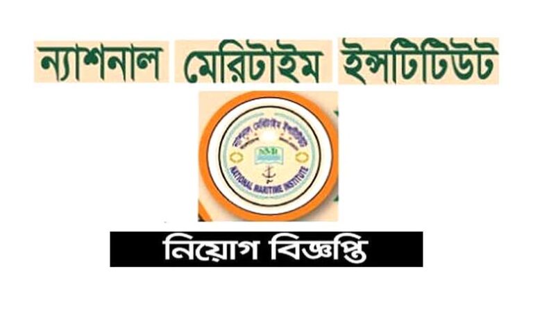 ন্যাশনাল মেরিটাইম ইনস্টিটিউট নিয়োগ বিজ্ঞপ্তি ২০২২