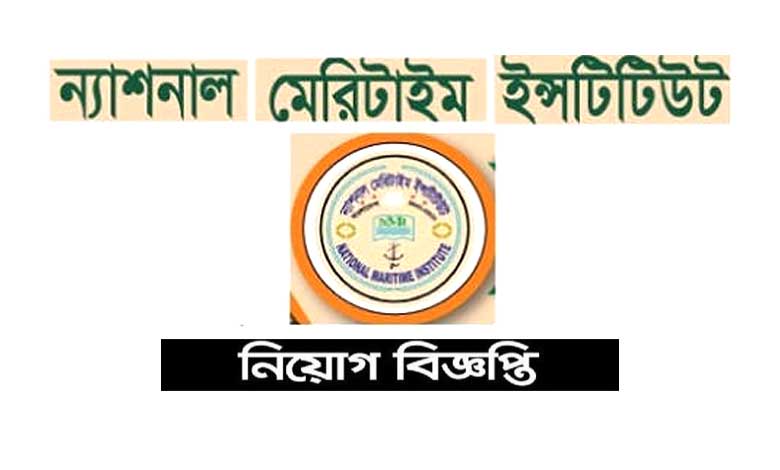 ন্যাশনাল মেরিটাইম ইনস্টিটিউট নিয়োগ বিজ্ঞপ্তি ২০২২