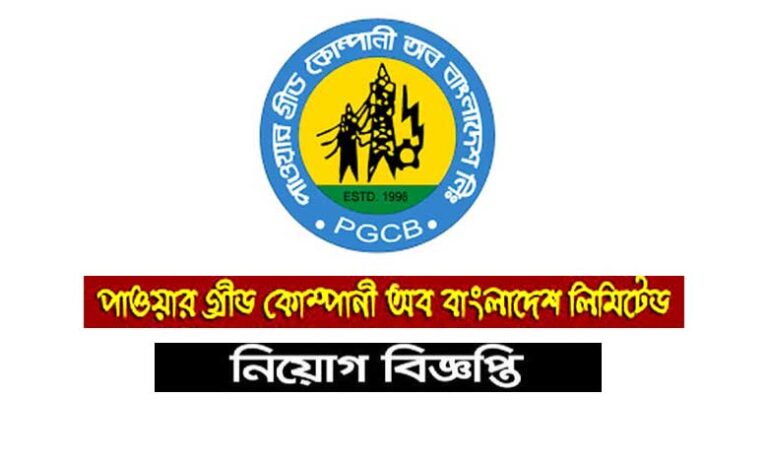 পাওয়ার গ্রিড কোম্পানি নিয়োগ বিজ্ঞপ্তি ২০২৩