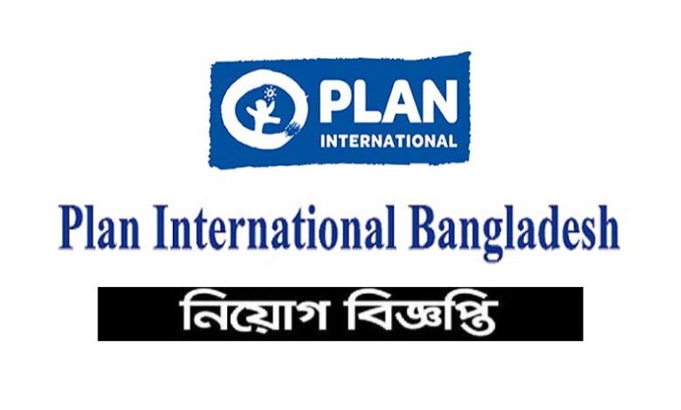 প্ল্যান ইন্টারন্যাশনাল বাংলাদেশ নিয়োগ বিজ্ঞপ্তি ২০২৩