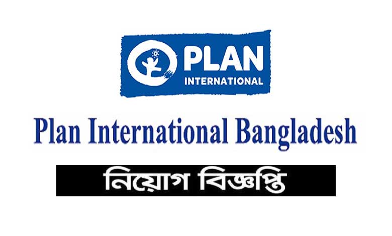 প্ল্যান ইন্টারন্যাশনাল বাংলাদেশ নিয়োগ বিজ্ঞপ্তি ২০২৩