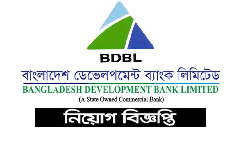 বাংলাদেশ ডেভেলপমেন্ট ব্যাংক নিয়োগ বিজ্ঞপ্তি ২০২১