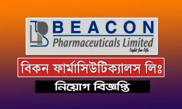 বিকন ফার্মাসিউটিক্যালস লিমিটেড নিয়োগ ২০২৪