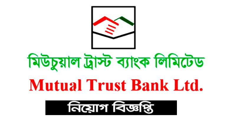 মিউচুয়াল ট্রাস্ট ব্যাংক নিয়োগ বিজ্ঞপ্তি ২০২৩