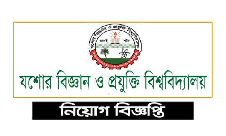 যশোর বিজ্ঞান ও প্রযুক্তি বিশ্ববিদ্যালয় নিয়োগ বিজ্ঞপ্তি ২০২৩