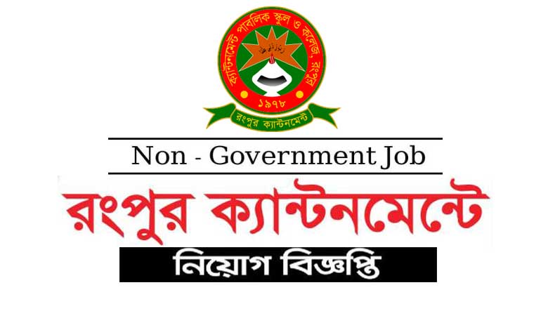 রংপুর ক্যান্টনমেন্ট পাবলিক স্কুল এন্ড কলেজ নিয়োগ ২০২১