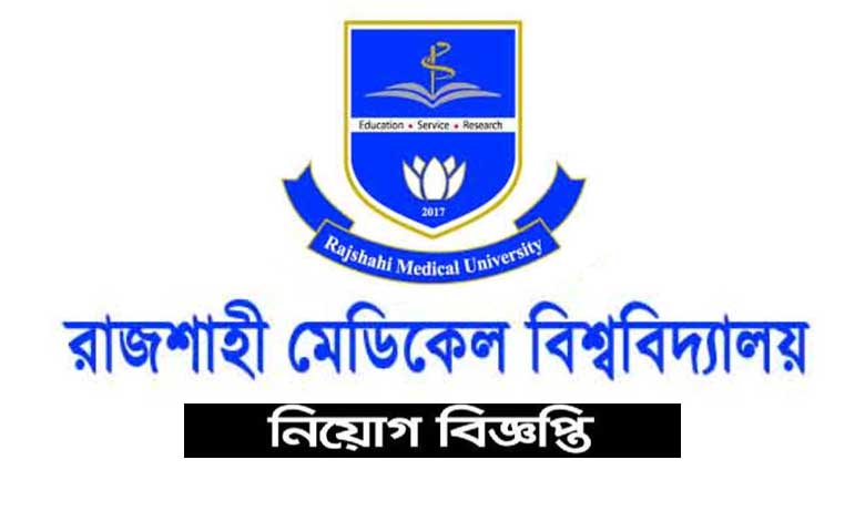 রাজশাহী মেডিকেল বিশ্ববিদ্যালয় নিয়োগ বিজ্ঞপ্তি ২০২৩