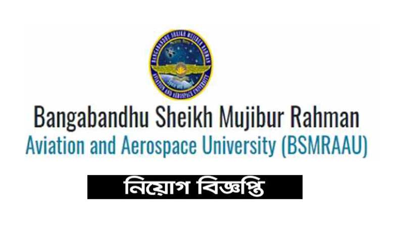 শেখ মুজিবুর রহমান এভিয়েশন অ্যান্ড এরোস্পেস ইউনিভার্সিটি নিয়োগ ২০২১
