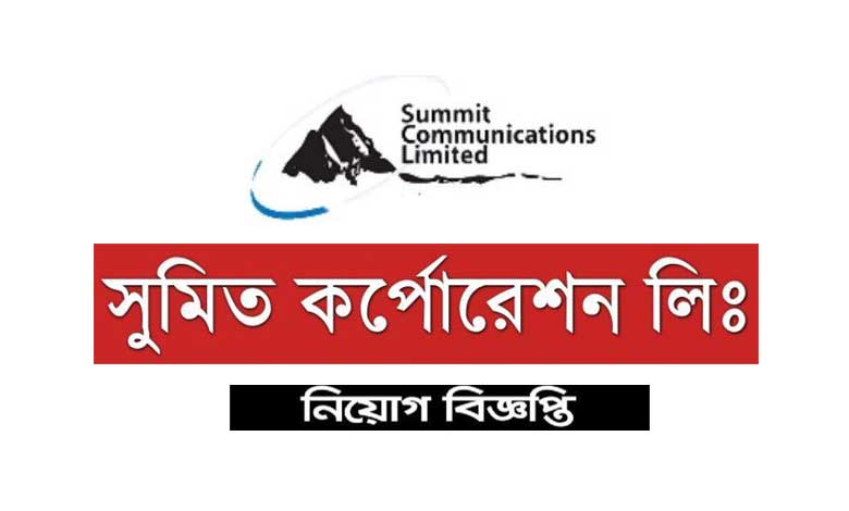 সুমিত কর্পোরেশন লিঃ নিয়োগ বিজ্ঞপ্তি ২০২১