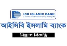 আইসিবি ইসলামী ব্যাংক নিয়োগ বিজ্ঞপ্তি ২০২৩