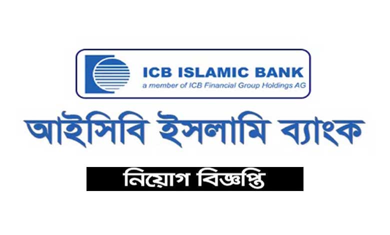 আইসিবি ইসলামী ব্যাংক নিয়োগ বিজ্ঞপ্তি ২০২৩