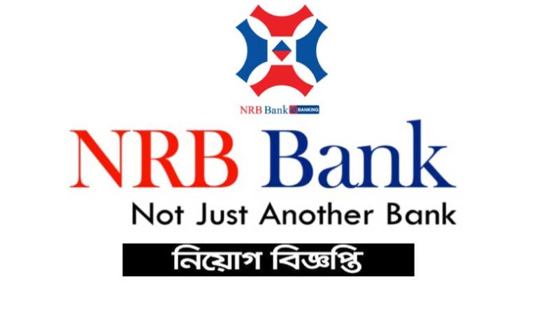 এনআরবি ব্যাংক লিমিটেড নিয়োগ বিজ্ঞপ্তি ২০২৩