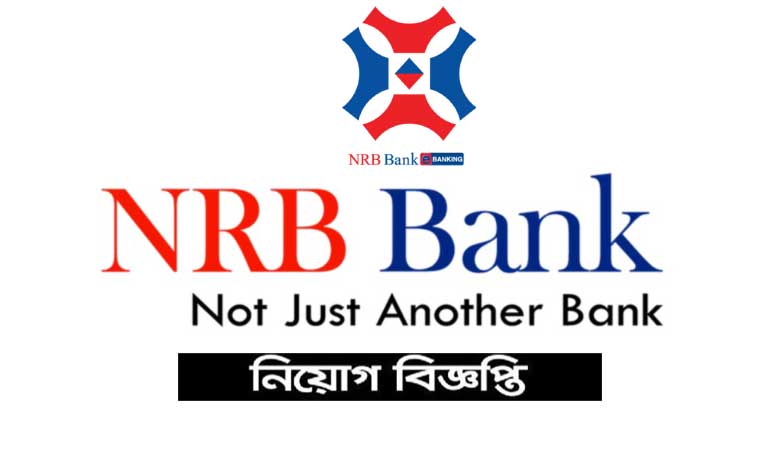 এনআরবি ব্যাংক লিমিটেড নিয়োগ বিজ্ঞপ্তি ২০২৩