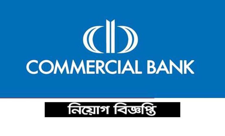কমার্শিয়াল ব্যাংক অফ সিলন পিএলসি নিয়োগ বিজ্ঞপ্তি ২০২১