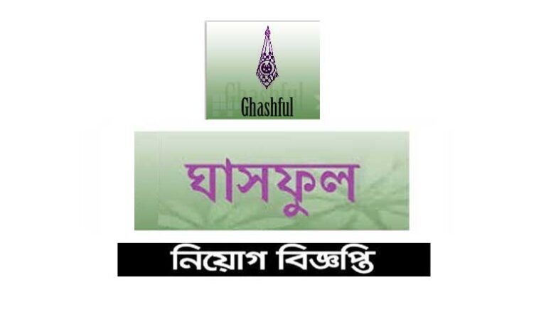 ঘাসফুল এনজিও নিয়োগ বিজ্ঞপ্তি ২০২৩