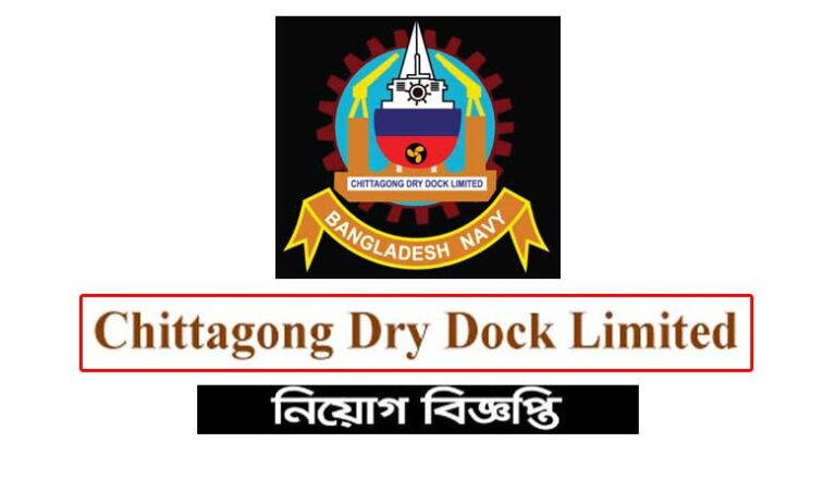 চিটাগাং ড্রাই ডক লিঃ নিয়োগ বিজ্ঞপ্তি ২০২৩