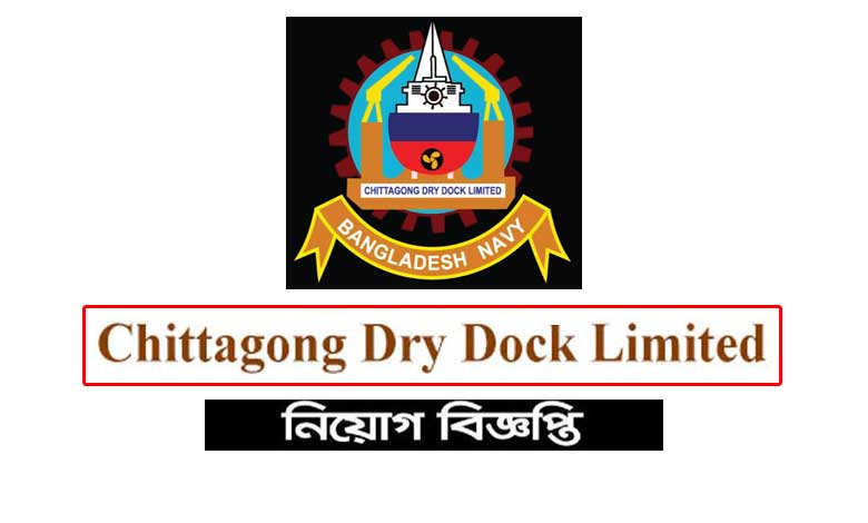 চিটাগাং ড্রাই ডক লিঃ নিয়োগ বিজ্ঞপ্তি ২০২৩