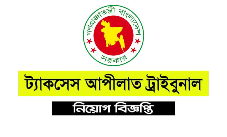 ট্যাকসেস আপীলাত ট্রাইবুনাল নিয়োগ বিজ্ঞপ্তি ২০২৩