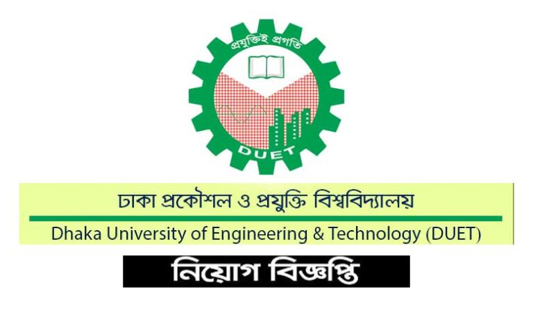 ঢাকা প্রকৌশল ও প্রযুক্তি বিশ্ববিদ্যালয় ডুয়েট নিয়োগ ২০২৩