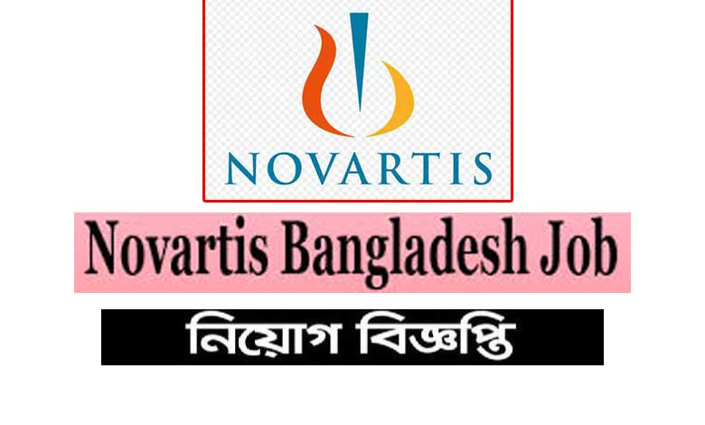 নোভারটিস বাংলাদেশ লিমিটেড নিয়োগ ২০২১