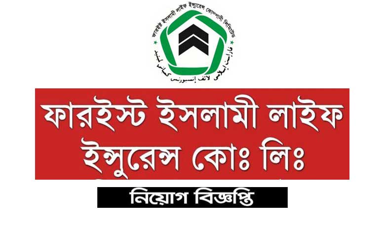 ফারইস্ট ইসলামী লাইফ ইন্স্যুরেন্স কোম্পানী নিয়োগ ২০২২