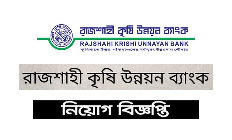 রাজশাহী কৃষি উন্নয়ন ব্যাংক নিয়োগ বিজ্ঞপ্তি ২০২২