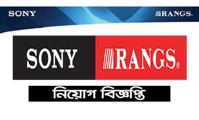 র‌্যাংগস গ্রুপ নিয়োগ বিজ্ঞপ্তি ২০২৩