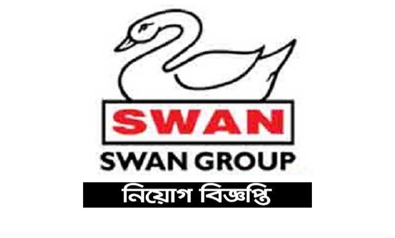 সোয়ান গ্রুপ অফ ইন্ডাস্ট্রিজ লিমিটেড নিয়োগ ২০২৩