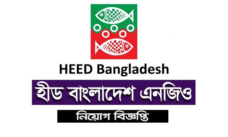 হীড বাংলাদেশ এনজিও নিয়োগ বিজ্ঞপ্তি ২০২৩