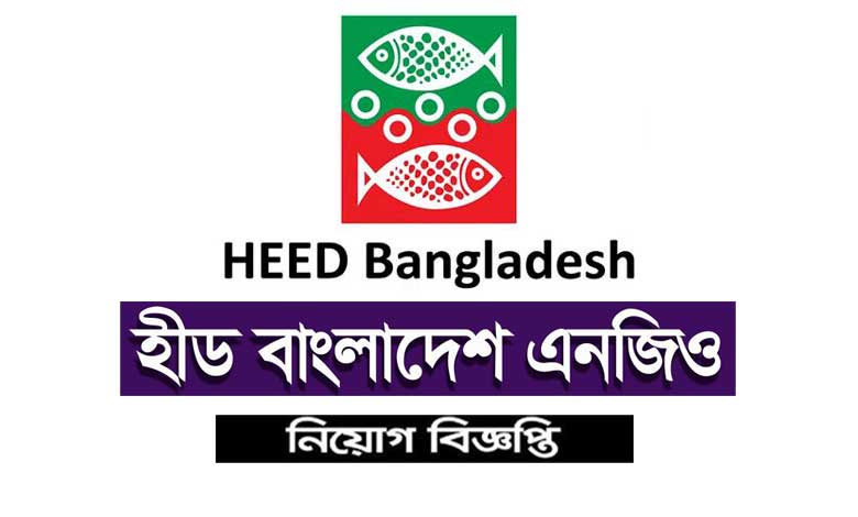 হীড বাংলাদেশ এনজিও নিয়োগ বিজ্ঞপ্তি ২০২৩