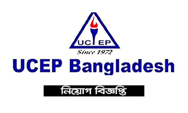 ইউসিইপি নিয়োগ বিজ্ঞপ্তি ২০২৩