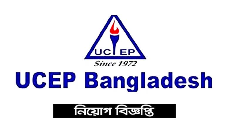 ইউসিইপি নিয়োগ বিজ্ঞপ্তি ২০২৩