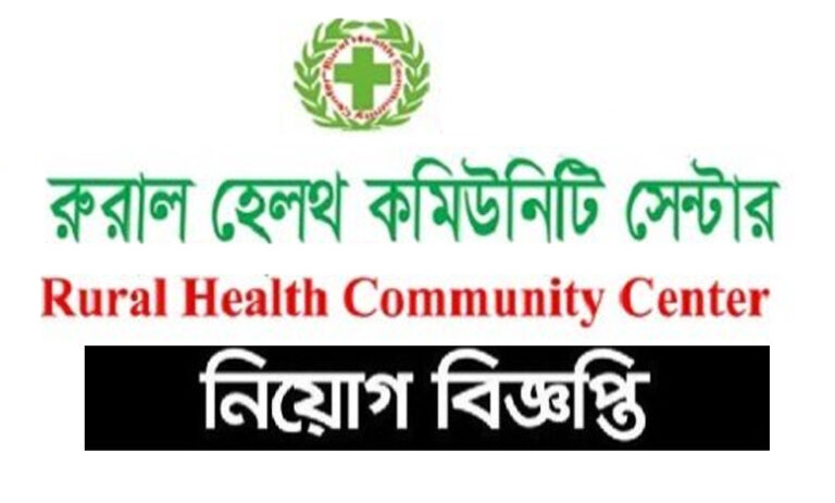 ইউনিয়ন স্বাস্থ্য কমিউনিটি সেন্টার নিয়োগ ২০২২