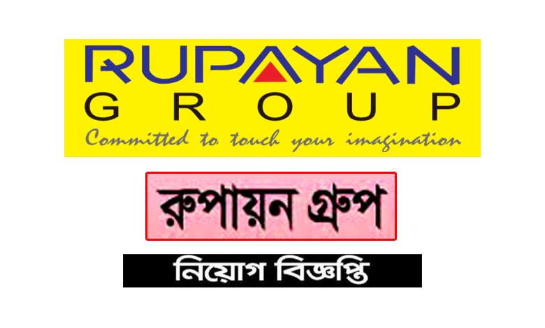 রূপায়ণ গ্রুপ নিয়োগ বিজ্ঞপ্তি ২০২৩