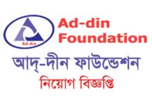 আদ্-দ্বীন ফাউন্ডেশন নিয়োগ বিজ্ঞপ্তি ২০২৩