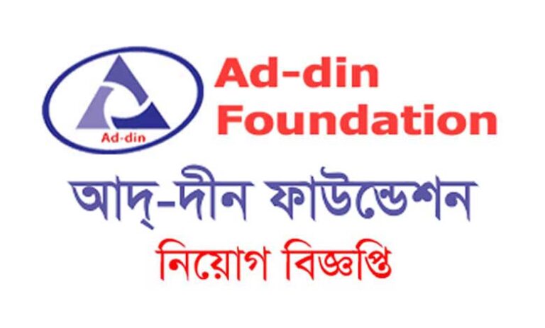 আদ্-দ্বীন ফাউন্ডেশন নিয়োগ বিজ্ঞপ্তি ২০২৪