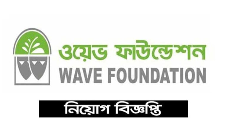 ওয়েভ ফাউন্ডেশন নিয়োগ বিজ্ঞপ্তি ২০২৩