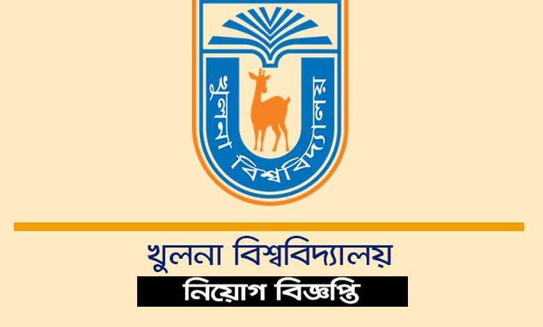 খুলনা বিশ্ববিদ্যালয় নিয়োগ বিজ্ঞপ্তি ২০২৩