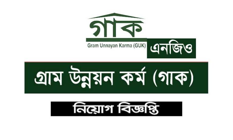 গ্রাম উন্নয়ন কর্ম নিয়োগ ২০২৪