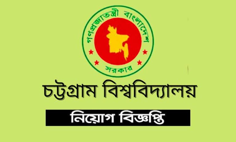 চট্টগ্রাম বিশ্ববিদ্যালয় নিয়োগ বিজ্ঞপ্তি ২০২৩