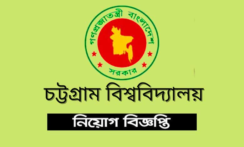 চট্টগ্রাম বিশ্ববিদ্যালয় নিয়োগ বিজ্ঞপ্তি ২০২৩