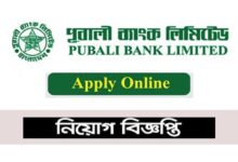 পূবালী ব্যাংক লিমিটেড নিয়োগ বিজ্ঞপ্তি ২০২৩