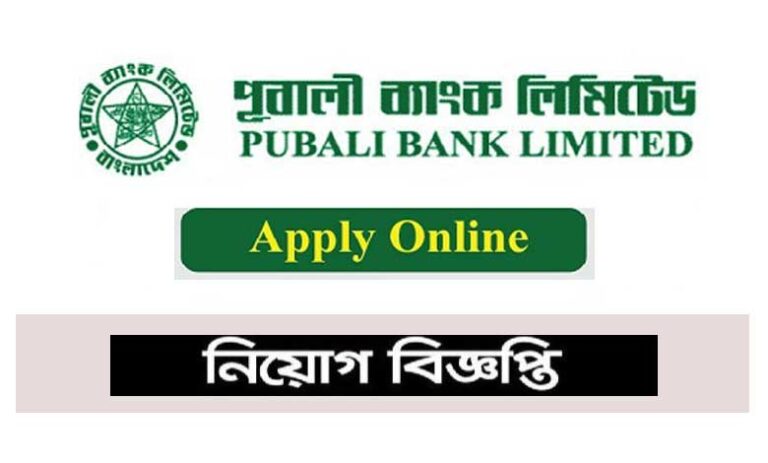 পূবালী ব্যাংক লিমিটেড নিয়োগ বিজ্ঞপ্তি ২০২৩