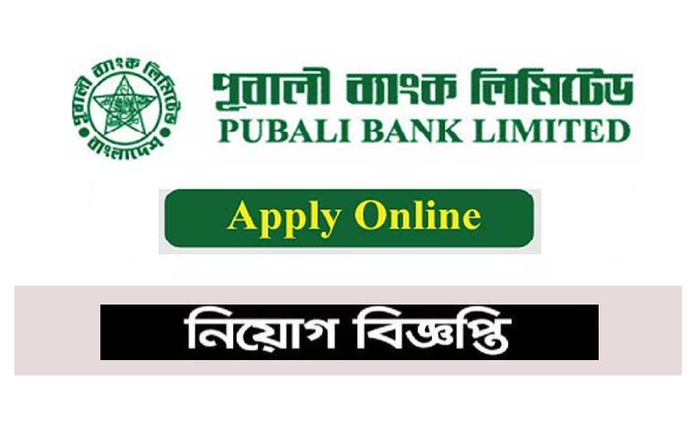 পূবালী ব্যাংক লিমিটেড নিয়োগ বিজ্ঞপ্তি ২০২৩