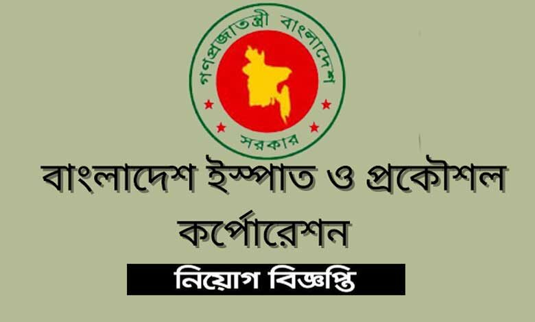 বাংলাদেশ ইস্পাত ও প্রকৌশল কর্পোরেশন নিয়োগ ২০২৩