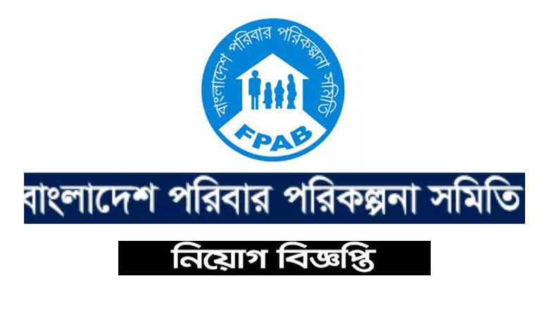 বাংলাদেশ পরিবার পরিকল্পনা সমিতি নিয়োগ বিজ্ঞপ্তি ২০২২